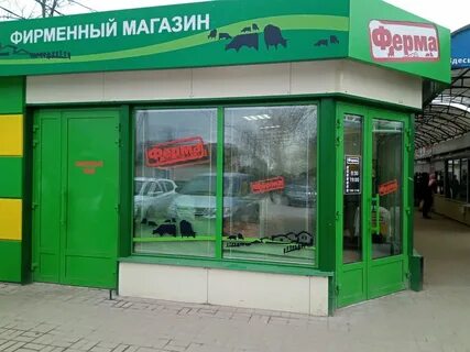 Отзывы мясной магазин ферма нижний тагил
