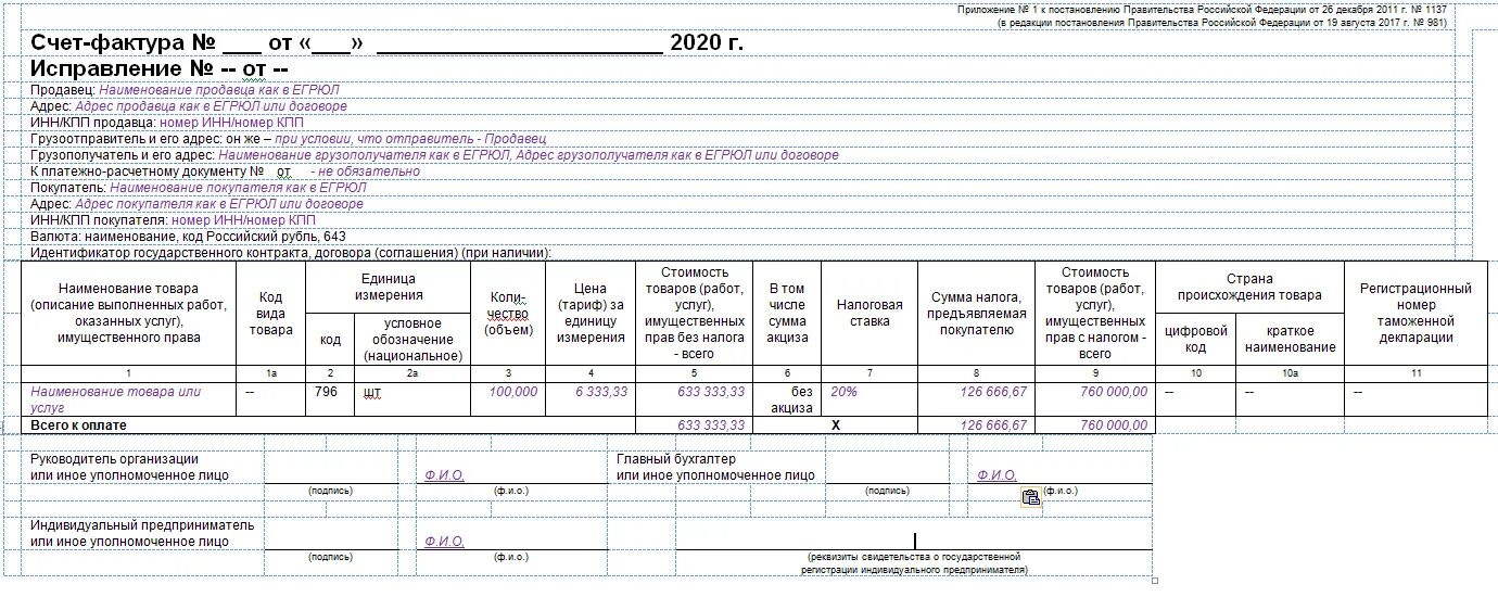 Счёт-фактура ИП на УСН образец заполнения. Заполненная счет фактура 2020. Счет фактура НДС бланк. Счет фактура ИП 2020. Упд статус 2 без ндс