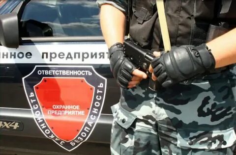 Охранная организация договор
