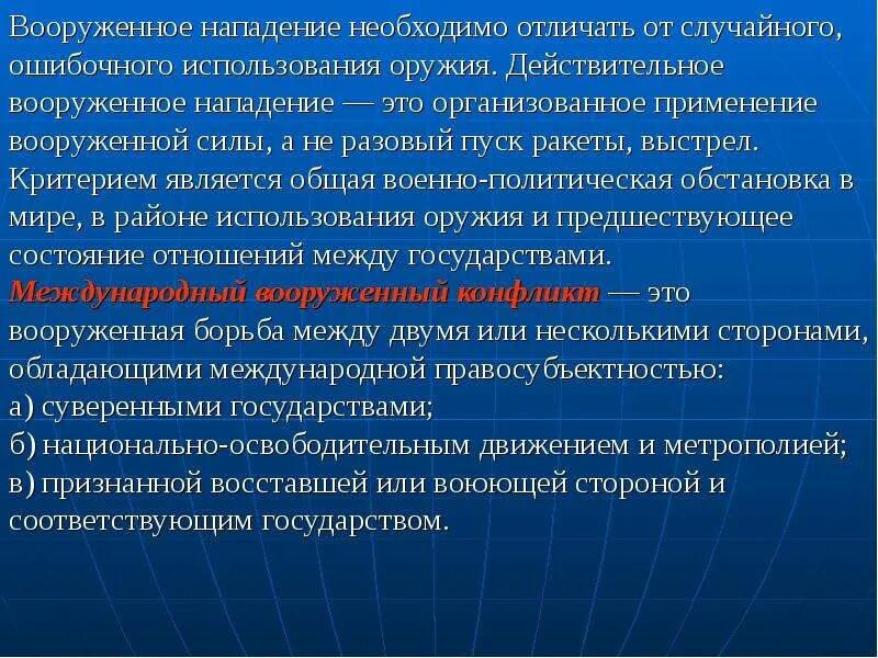 Нападение определенный. Вооруженное нападение это определение. Нападение это определение. Нападение это кратко. Внимание вооруженное нападение слайд.