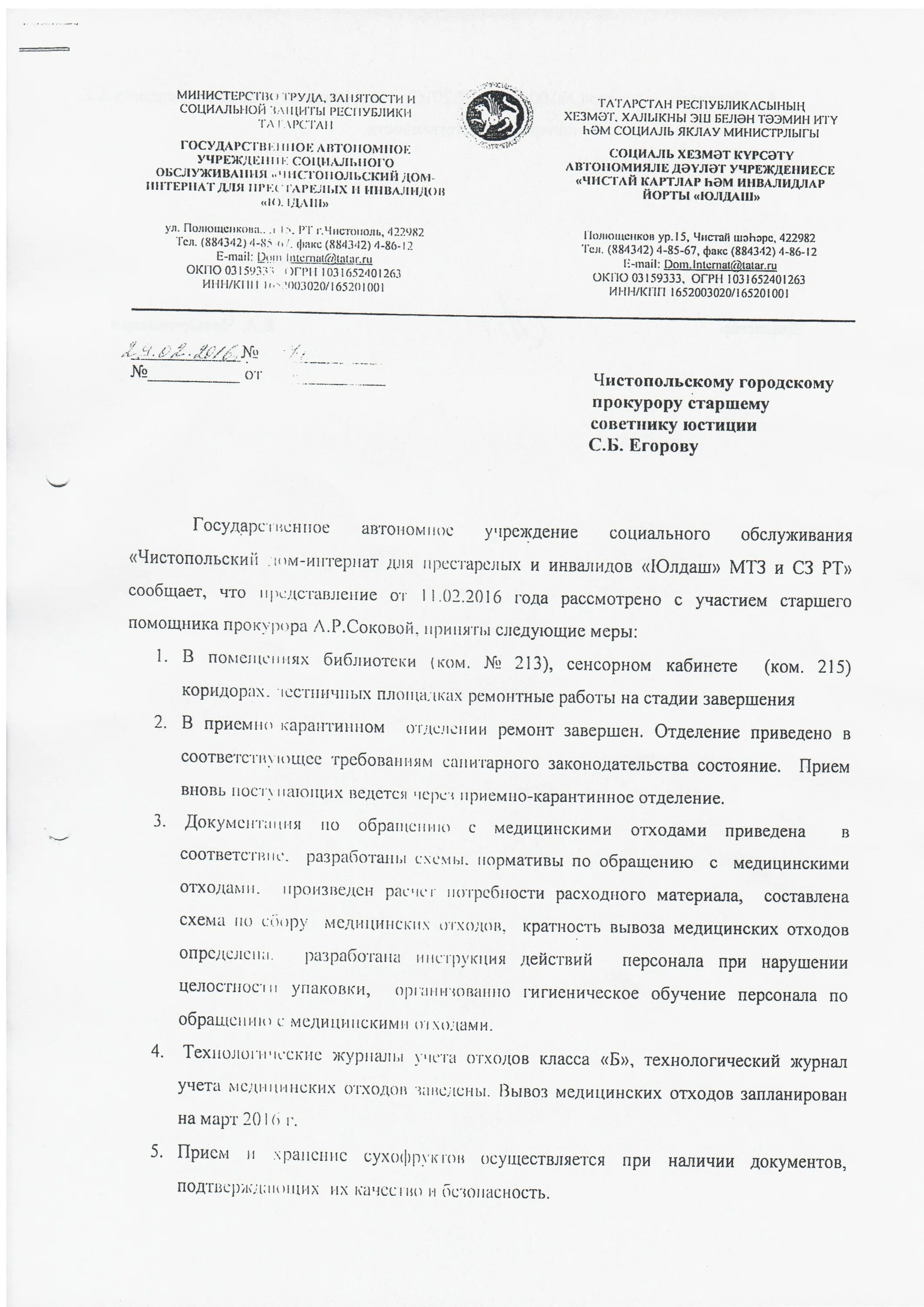 Ответ на устранение замечаний. Ответ на устранение замечаний