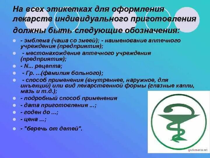 Этикетки на лекарственные препараты. Этикетка наружное для аптеки. этикетки для лекарственных форм. этикетки для лекарственных форм изготовленных в аптеке.