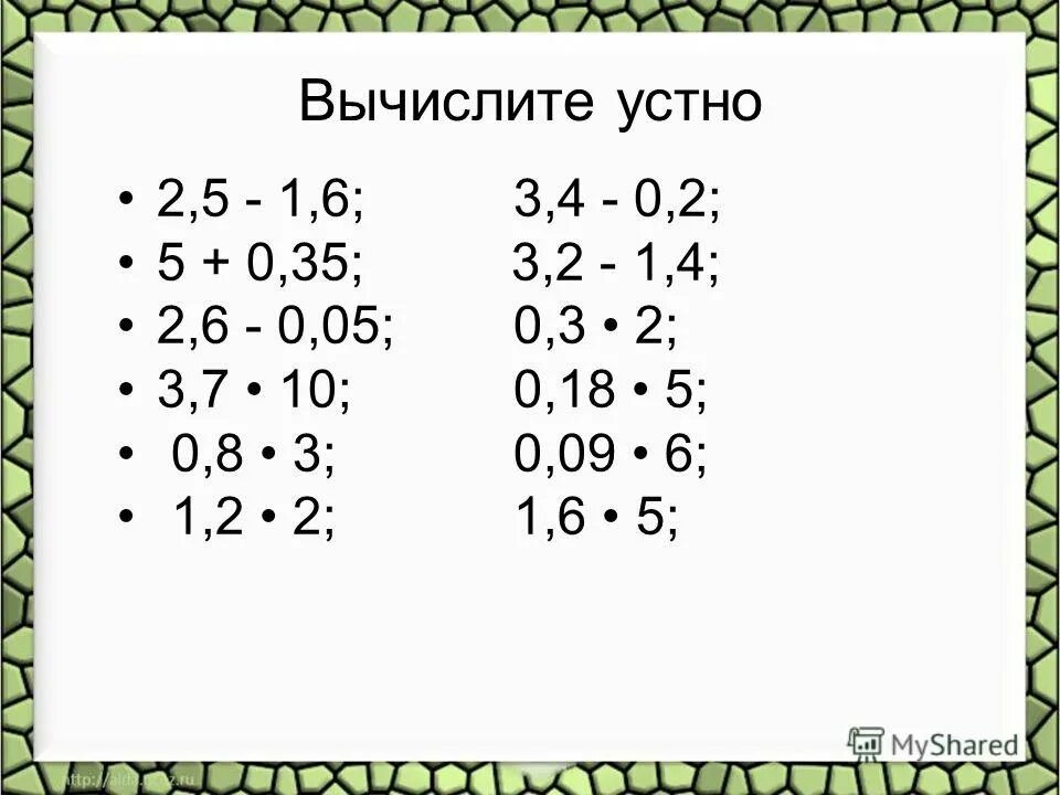 Вычислите 2 35 0 4