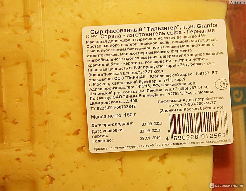Тильзитер состав. Сыр тильзитер 45 калорийность. сырный продукт тильзитер состав. сыр тильзитер ккал. состав сыра.
