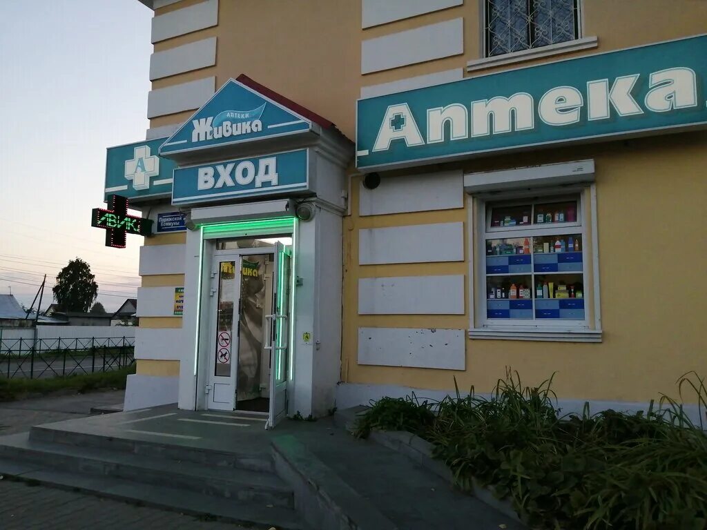 Аптеки коммуны. Аптеки коммуны. Аптека на парижской коммуны красноярск. Парижской коммуны 30 красноярск. Улица коммуны челябинск.