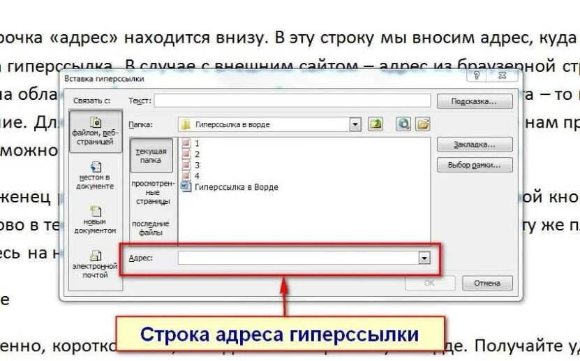 Как в ворде вставить активную ссылку. Как добавить гиперссылку в Word в тексте. Как сделать гиперсылку в воде.. Как сделать гиперссылку в Ворде. Как сделатьгиеперссылку в Ворде.