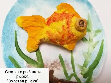 Золотая рыбка конкурсы для педагогов