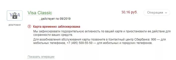 Карта заблокирована. Карта временно заблокирована. Карта заблокирована Сбербанк. Карта временно заблокирована Сбербанк.