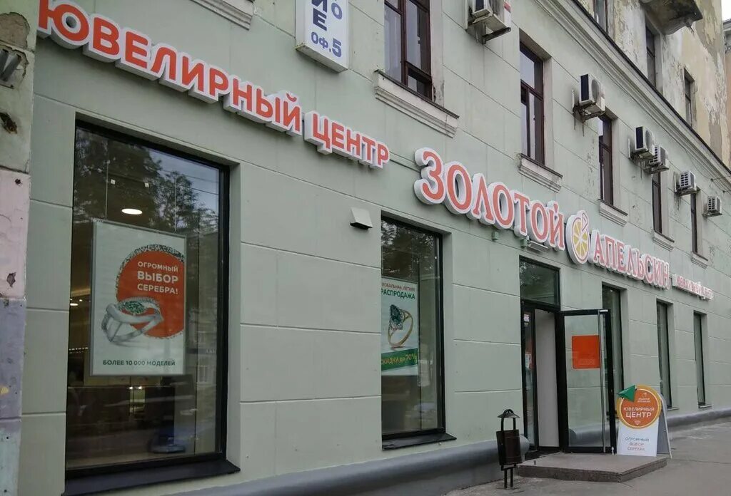 ювелирный салон золотой 585. ювелирный салон золотой 585. золото пермь адреса. золотой магазин. золотой стандарт пермь.