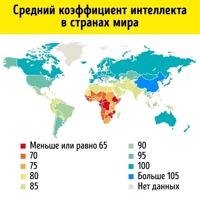 Средний уровень IQ по странам. Средний IQ В мире по странам. Средний показатель IQ В мире по странам. Средний IQ по странам карта.