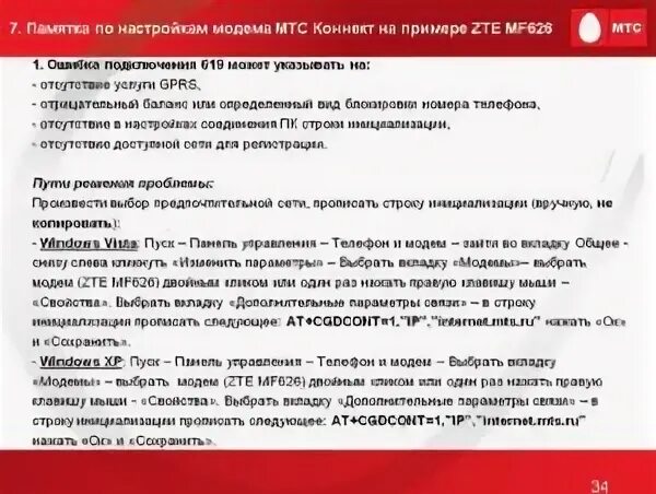 Мтс ошибки смс