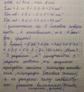 Русский язык 5 класс 506