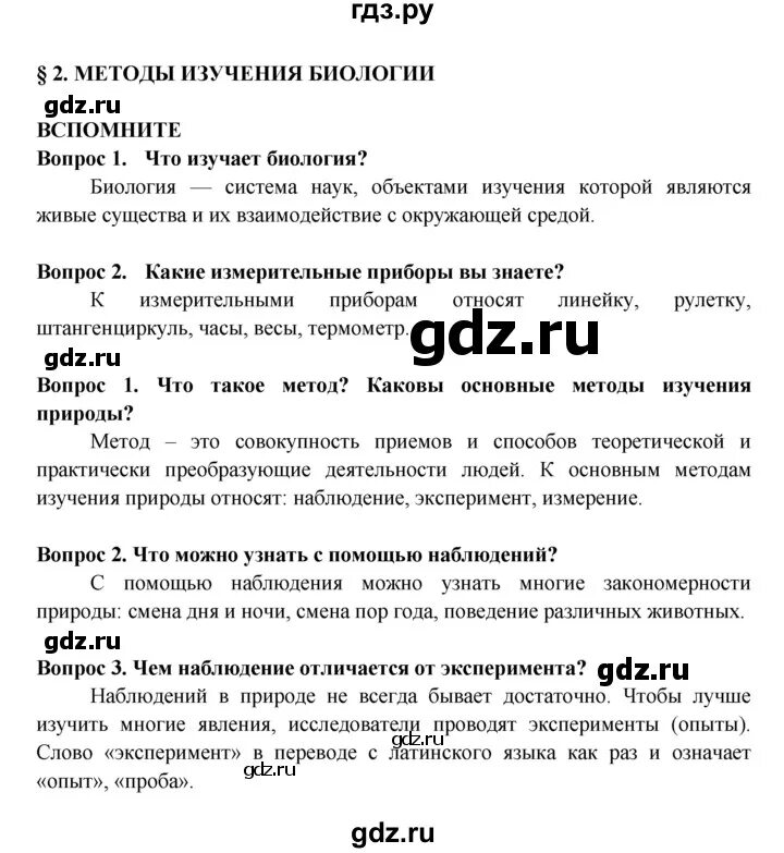 Биология 5 класса параграф 11. Биология 6 класс 5 параграф Пасечник. Конспект по биологии 5 параграф.