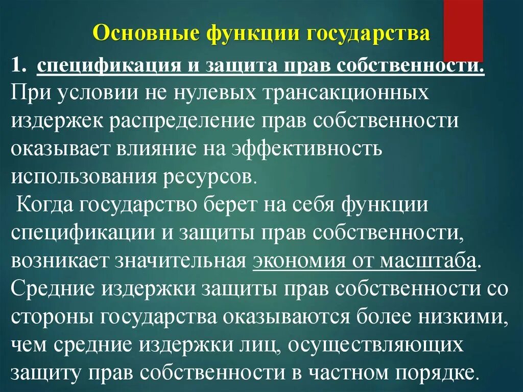 Защита права собственности. Способы защиты права собственности