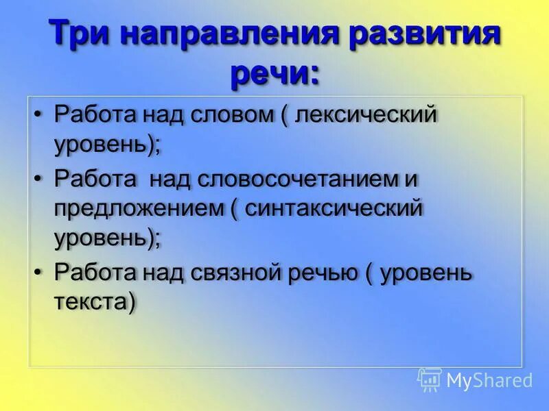 задачи работы над словосочетанием в начальной школе. методика работы над словосочетанием.