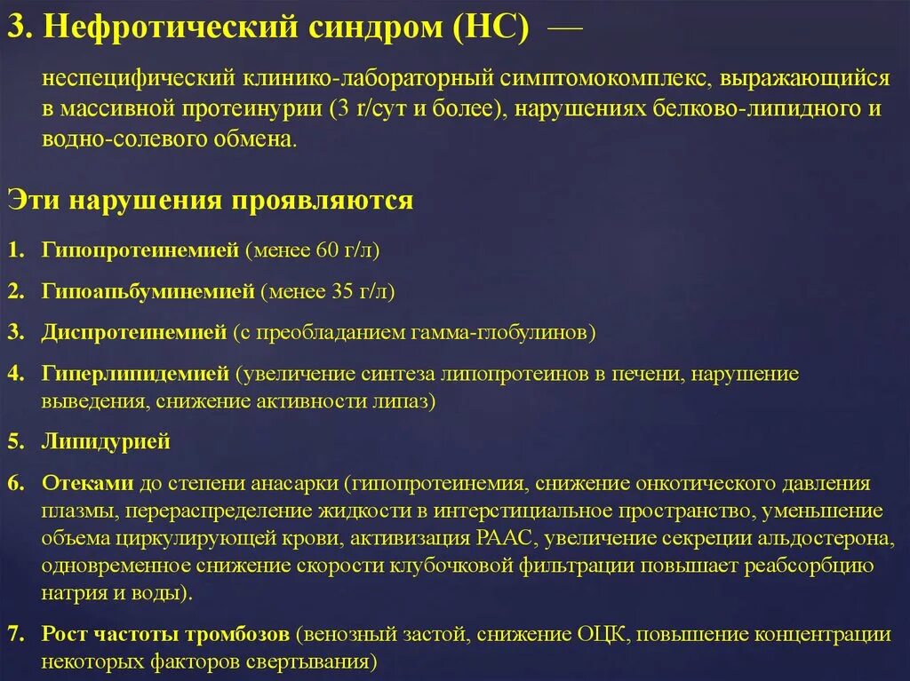 Диагностические критерии нефротического синдрома. Алгоритм диагностики нефротического синдрома. Клинико лабораторная диагностика нефротического синдрома. Для нефротического синдрома характерны.