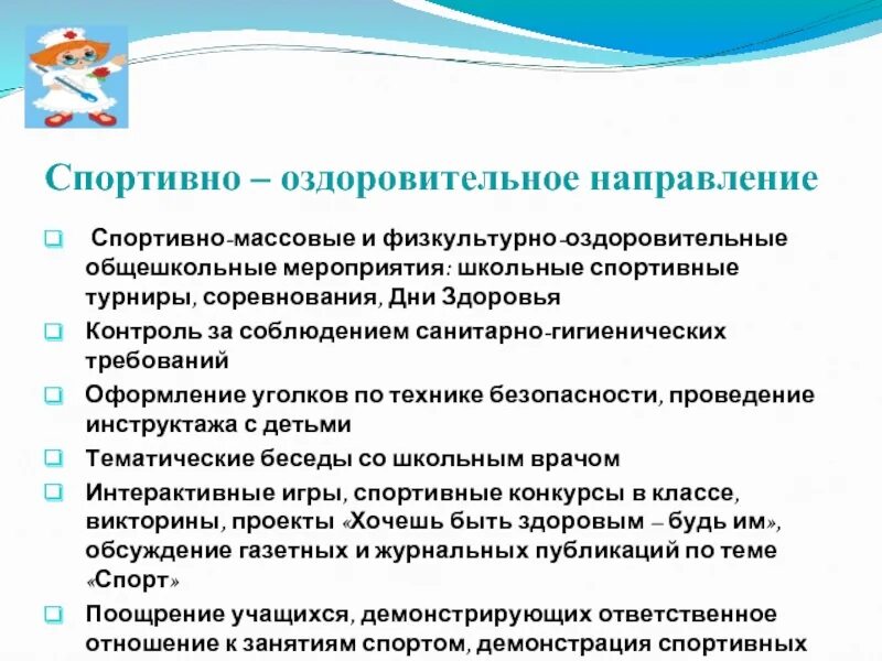 Физкультурно оздоровительное направление