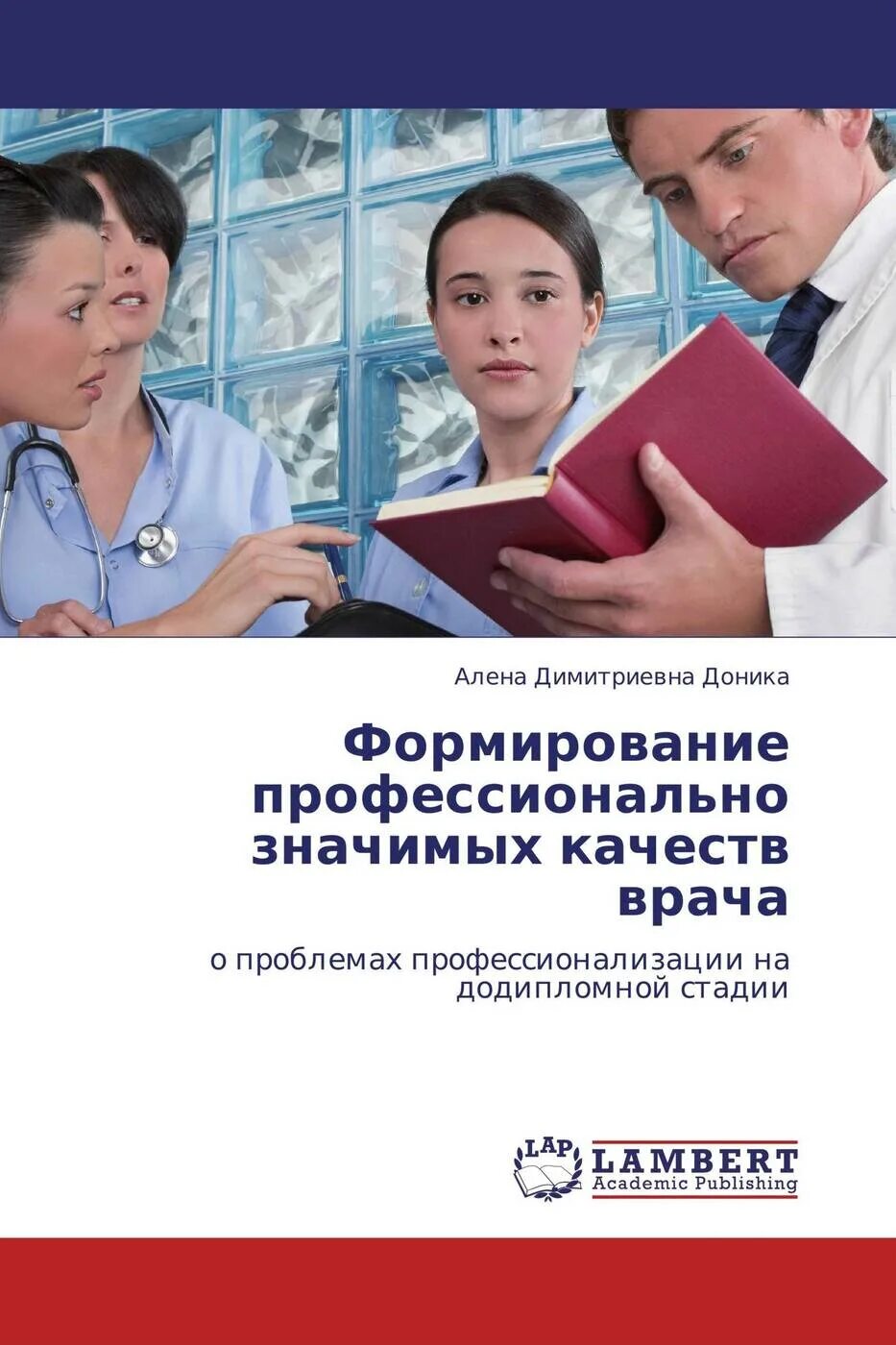 Медицинский работник. Имидж врача. Медицинские услуги. Профессионализм враче фото. Профессионально значимые качества врача.