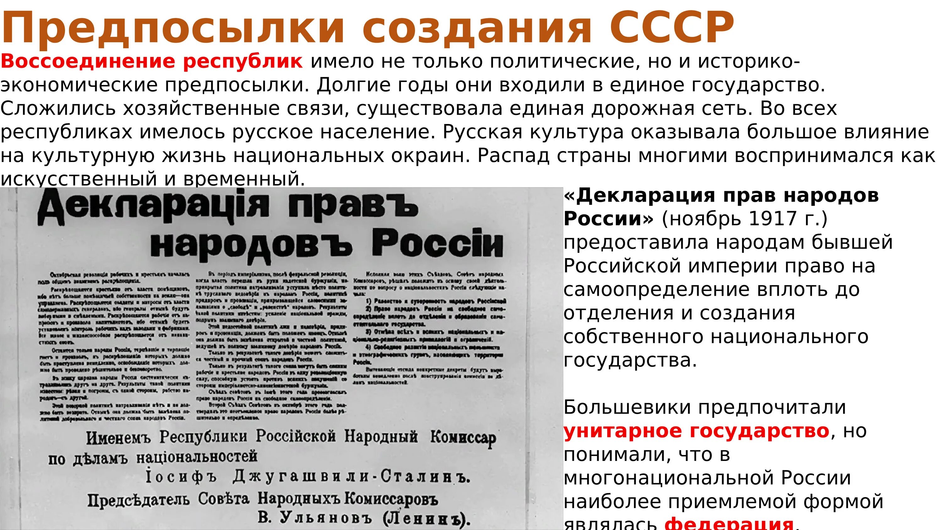 Ссср суверенное государство. Национальная политика советского государства. Национальная политика СССР. Семейное право в период НЭПА. Причины провозглашения в 1927 году.