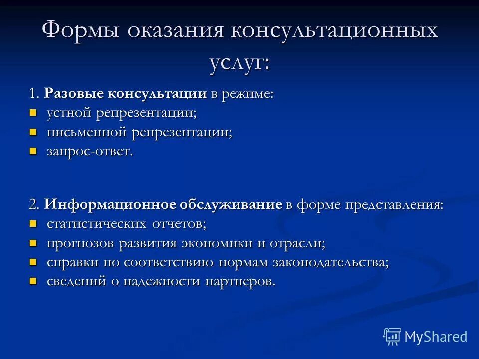 Деятельность по оказанию консультационных и информационных услуг. Оквэд оказание консультационных услуг. Оказание консультационных и информационных услуг. Структура информационно консультационной службы. Деятельность по оказанию консультационных и информационных услуг.