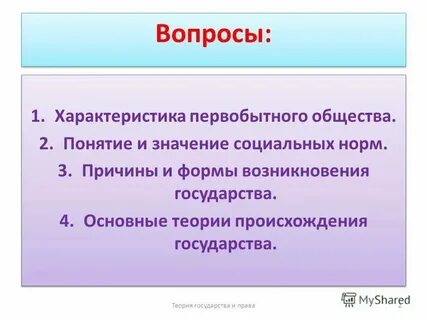 Характеристика норм первобытного общества