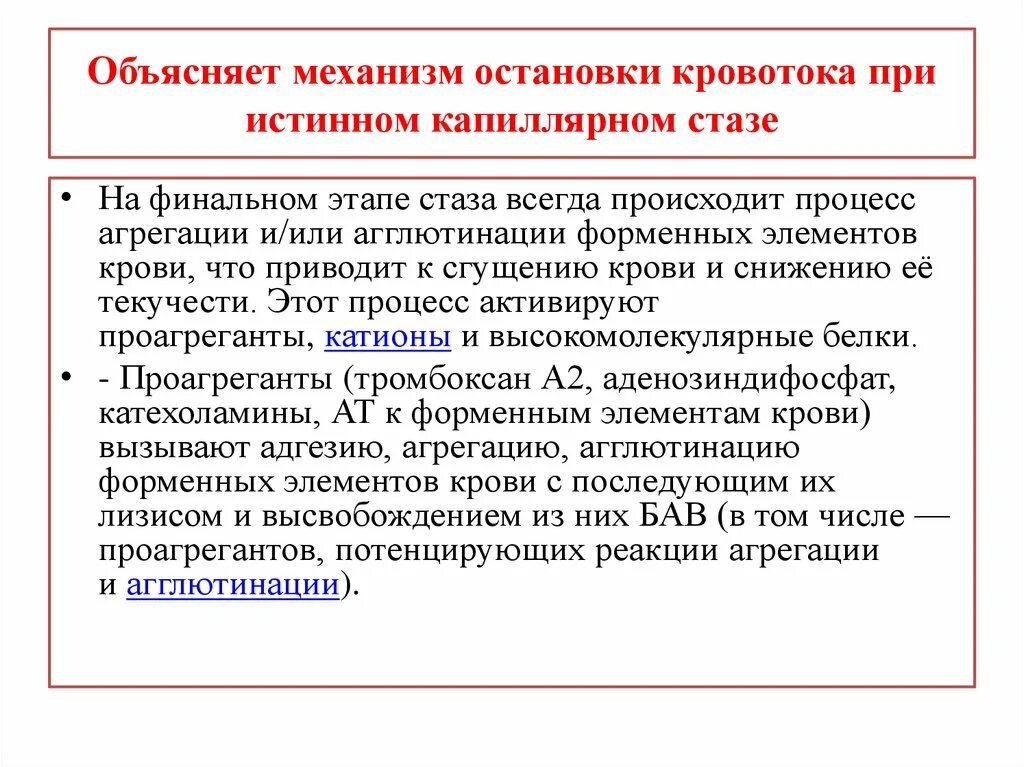 Нарушение кровообращения механизмы. Нарушение перефер кровообращения. Периферическое кровообращение. Механизм истинного капиллярного стаза схема.