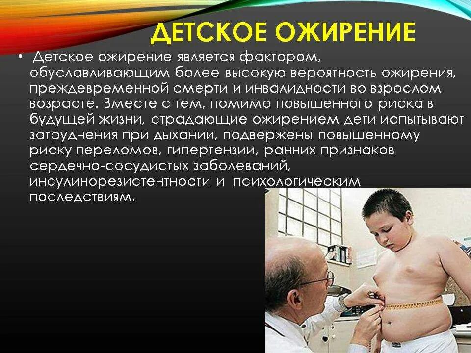 Лечение ожирения в москве. Лишний вес. Опасность лишнего веса. Схема лечения ожирения. Методы лечения ожирения.