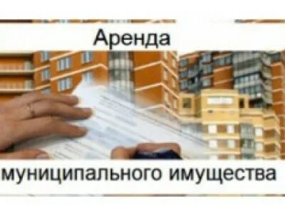 Выкуп государственного имущества сданного в аренду