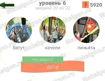 Слова уровень 480
