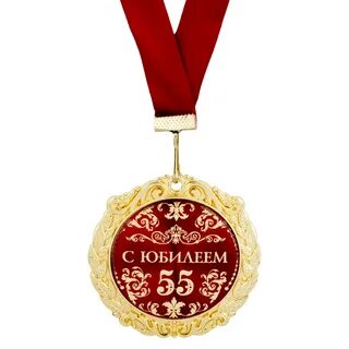 Что подарить жене на 55 летие