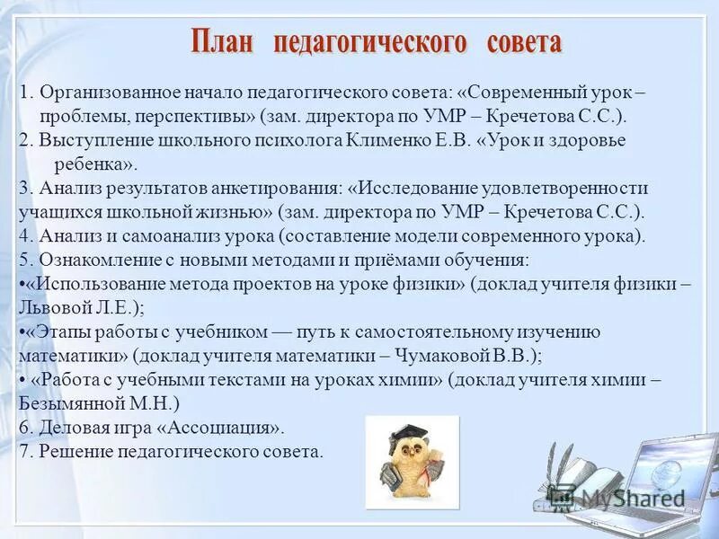 3. современный урок педсовет. педсовесовременный урок презентация. план педсовета. способы повышения качества образования на уроках.
