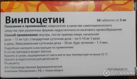 Винпоцетин как долго можно принимать