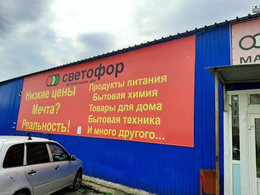 Светофор магазин горячий телефон