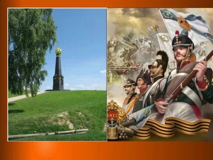 Герои 12 года