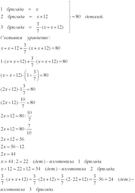 Три бригады 248 деталей. Три бригады рабочих изготовим. Первая бригада. Две бригады изготовили за смену 128 деталей. Решить задачу.две бригады изготовили.