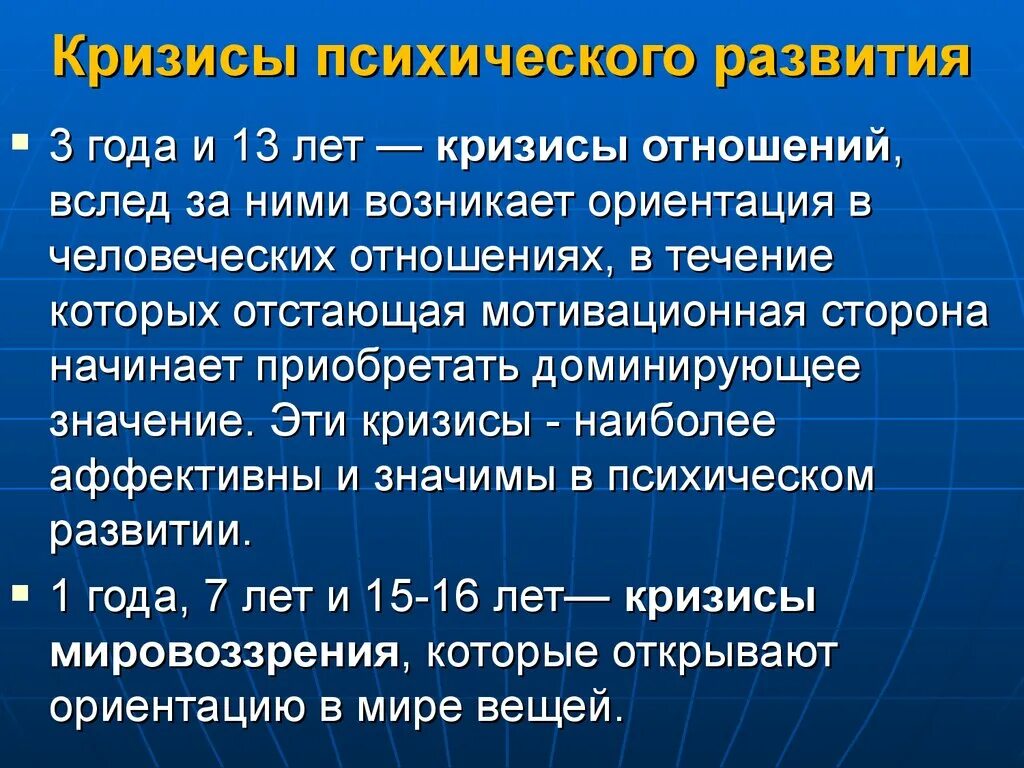 Кризис развития связан. Кризисы психического развития. Кризис психологического развития это. Кризисы в психическом развитии ребенка. Причина кризисов психологического развития.