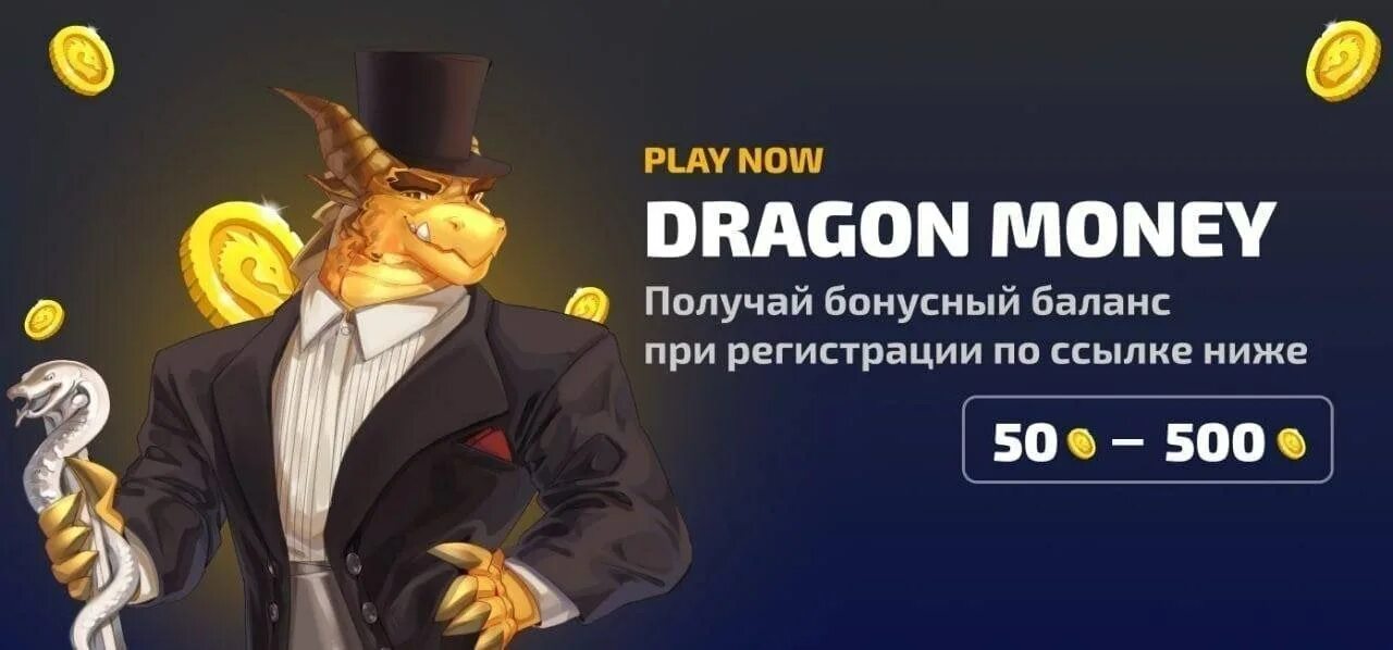 Dragon money casino рабочее зеркало на сегодня. Дракон мани. Другонмани. Dragon money баннер. Dragon money казино.