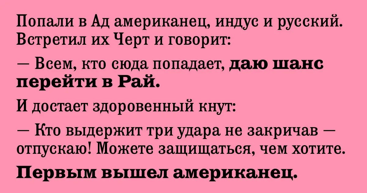 Вторая от черта третья. Русский попал в ад анекдот. Анекдот попали в ад американец индус и русский. Смешные анекдоты про ад. Анекдот про ад русского и американца.