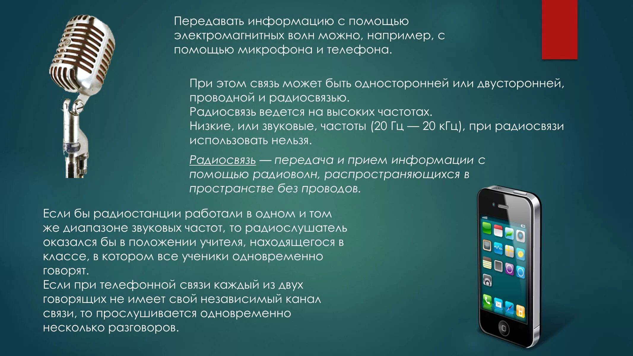 Волна мобильный интернет на телефоне. Использование электромагнитных волн для сотовой связи сообщение. Передача информации с помощью электромагнитных волн. Принцип передачи информации с помощью электромагнитных волн. Как передавать информацию с помощью электромагнитных волн.