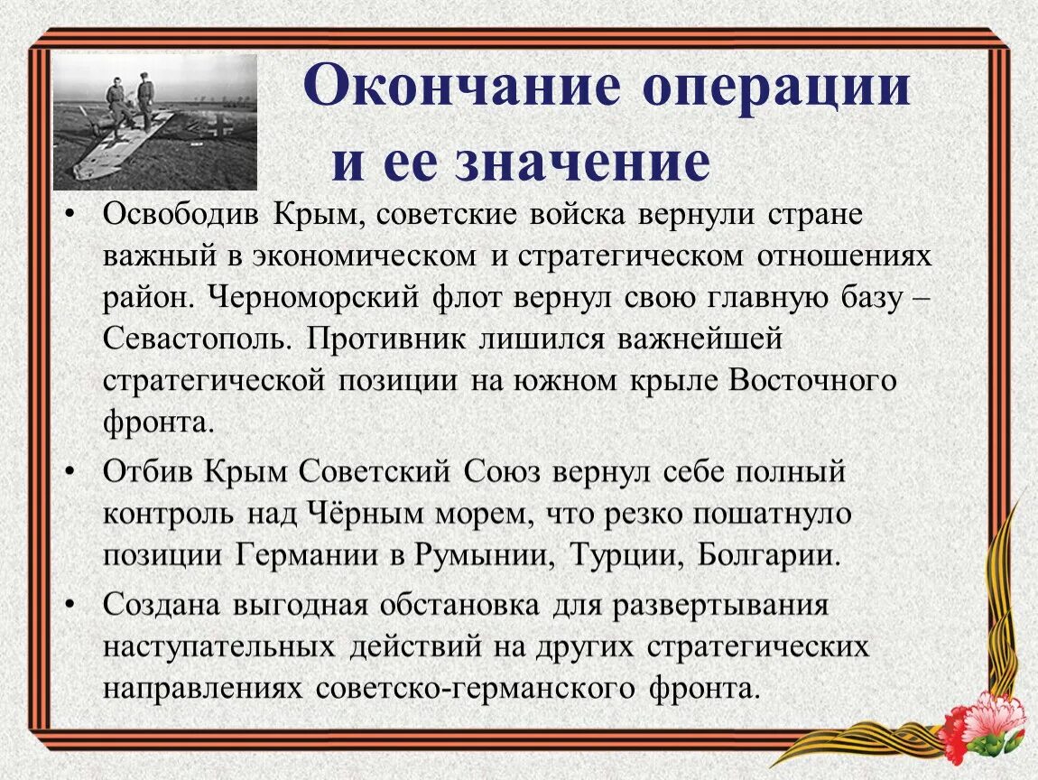 Крымская наступательная операция год. Крымская стратегическая наступательная операция 1944. Крымская наступательная операция 1944 года кратко. Крымская наступательная операция. Освобождение Крыма. Освобождение Крыма в 1944 году таблица.