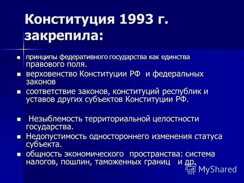 Значение конституции 1993 года. Историческое значение принятия конституции рф 1993 года. Значение принятия конституции. Конституция 12. Первое издание конституция 1993 года.