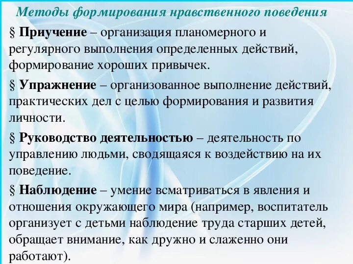 К методам формирования нравственного поведения относятся