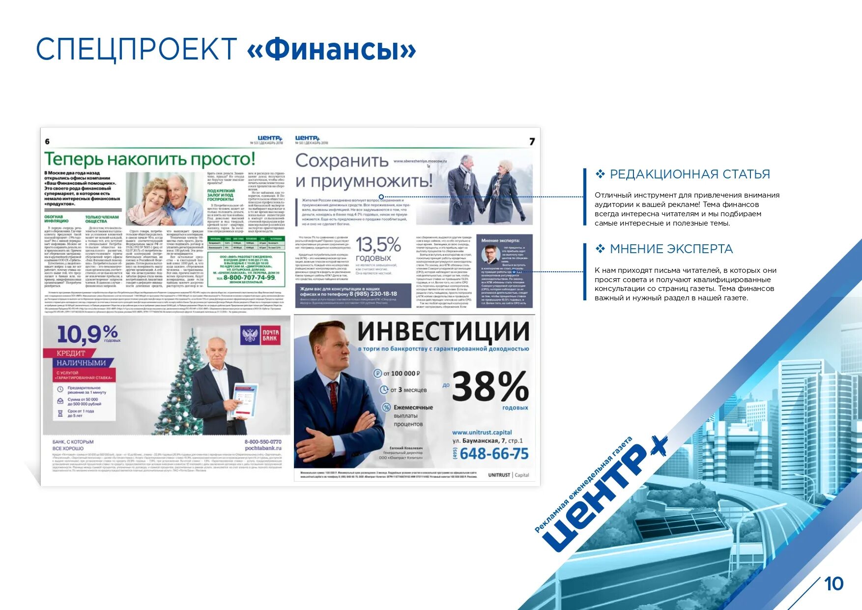 газета центр города