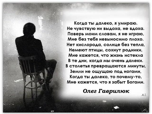 Жить без тебя песня слушать. Стихи я не могу без тебя. Мне невыносимо без тебя. Мне невыносимо плохо без тебя. Стихи плохо без тебя.