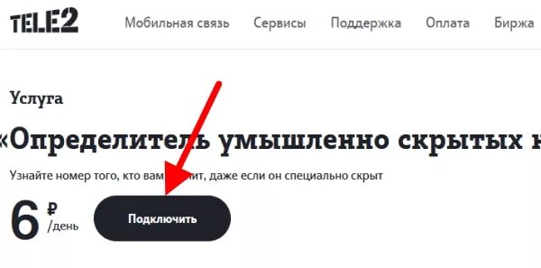 Как позвонить скрыв номер теле2. Определитель номера теле2. Скрытый номер теле2. Подключить определитель номера на теле2. Скрыть номер теле2.