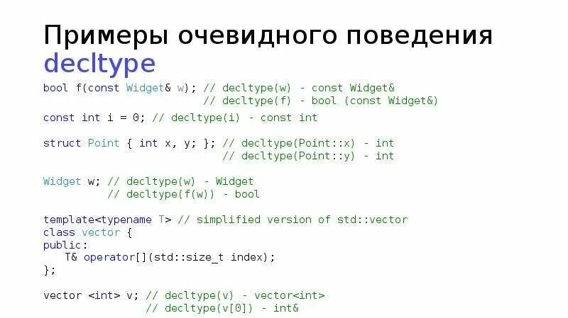 Очевидно примеры. Decltype c++. Decltype c++ примеры. Decltype с++ библиотека. Перегрузка методов Python.