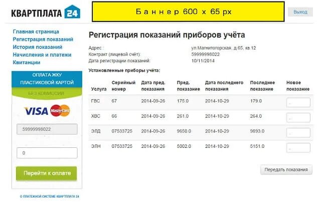 Кабинет жителя регистрация. Квартплата личный кабинет показания счетчиков. Квартплата 24 передать показания. Показания счетчиков личный кабинет. Квартплата счетчики.