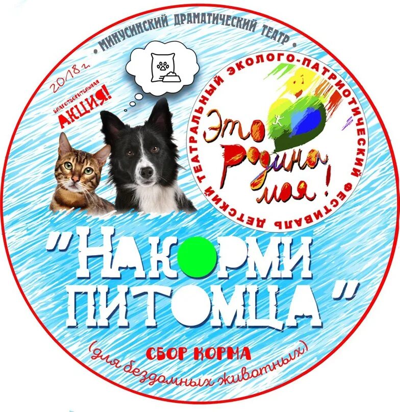 Акция покорми животных. Акция накорми бездомное животное в детском саду. акция покорми питомцев. рамка для акции с животными. акция накорми друга.