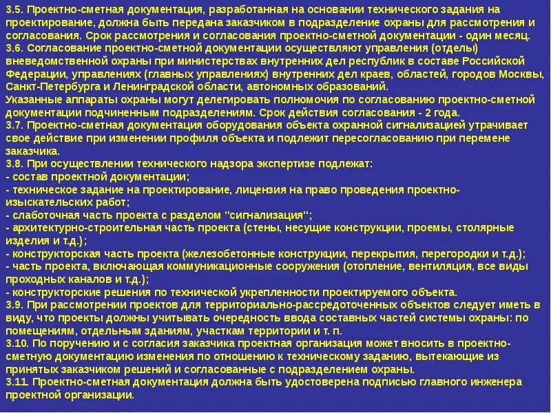 Техническим согласованием. Порядок согласования проектно-сметной документации. Порядок согласования проектной документации. Срок согласования проекта. Согласование и утверждение проектной документации.