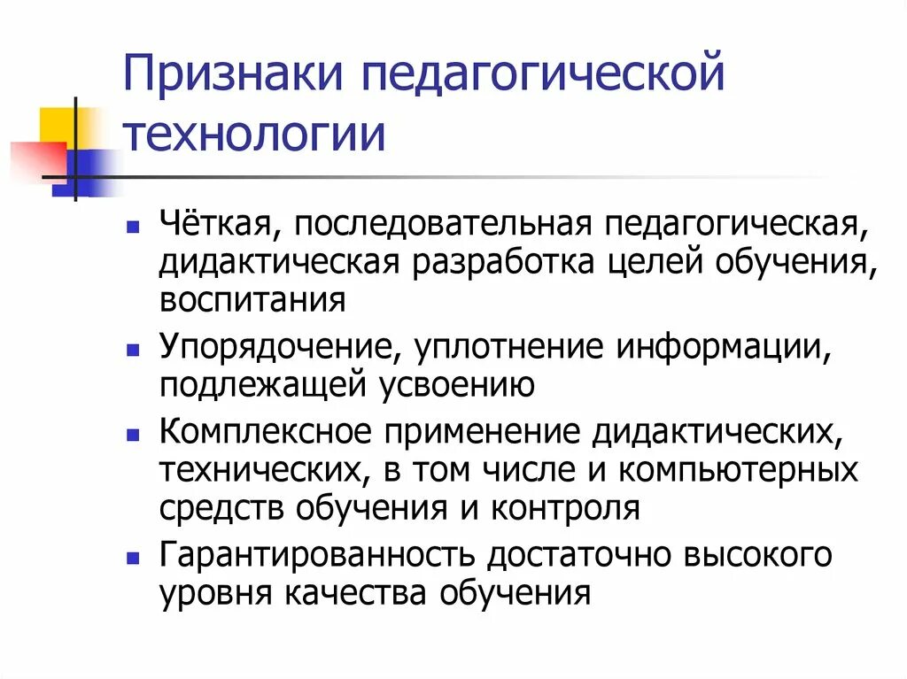 Признаками педагогической технологии являются:. Назовите ключевые признаки педагогической технологии. Существенные признаки педагогической технологии. Каковы признаки педагогической технологии?.